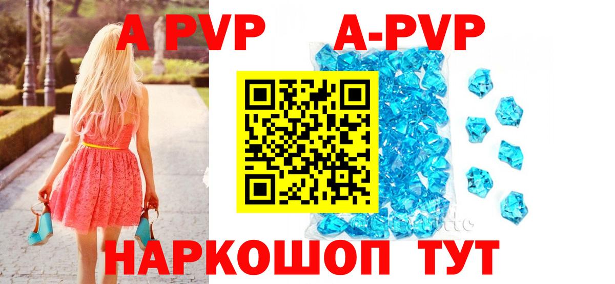 A-PVP СК  Alpha-PVP Crystall  A PVP Crystall  Вход с VPN  Петрозаводск 