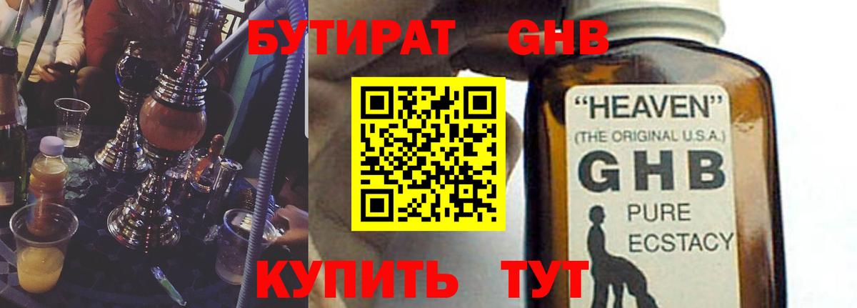Петрозаводск  Бутират BDO 33%  Вход с VPN 