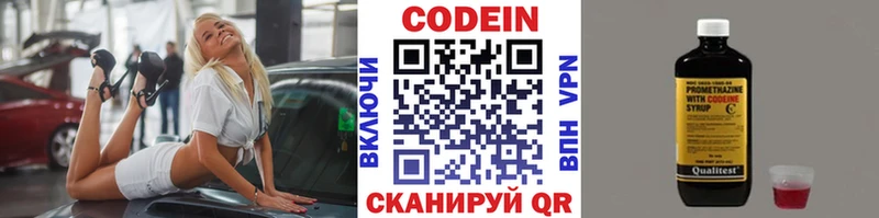 Codein напиток Lean (лин) Петрозаводск